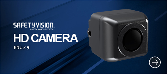 【現金特価】 SAFETY VISION｜AFTER PRODUCTS｜製品情報｜市光工業株式会社 カーナビ